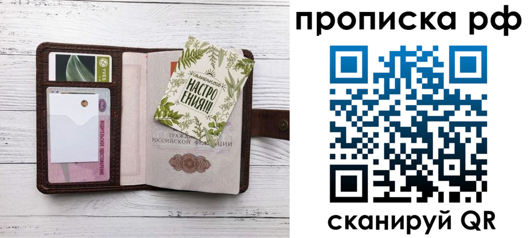 прописка в Зиме