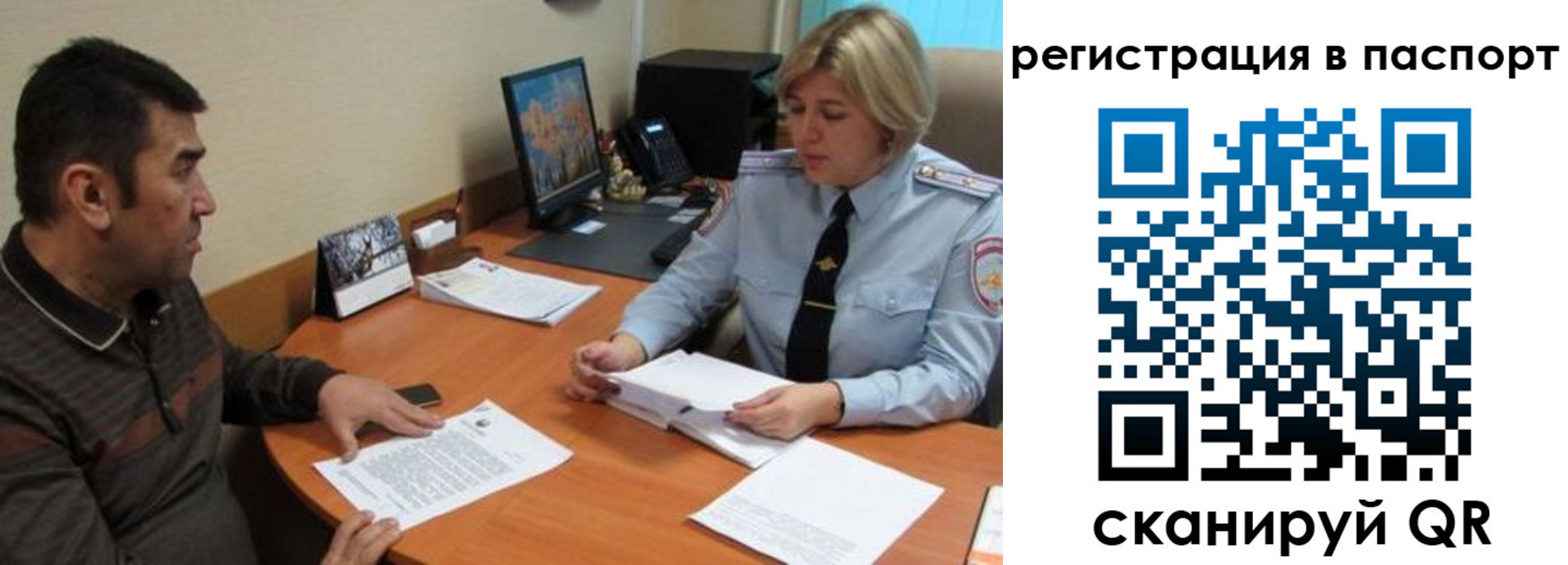временная регистрация для всех в Зиме
