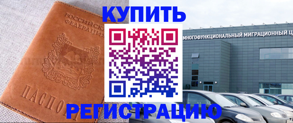 прописка законно в Зиме