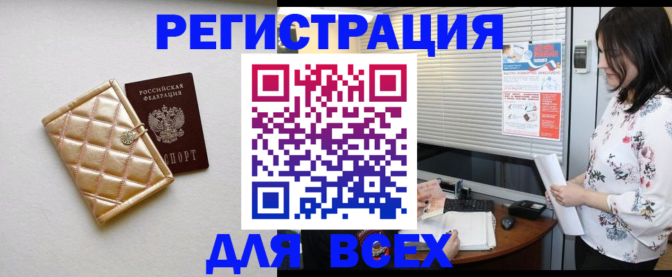 временная регистрация поиск в Зиме