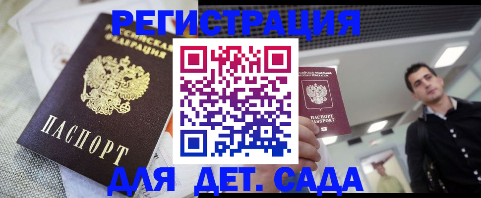 временная регистрация купить в Зиме