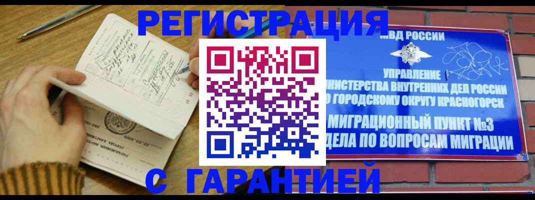 временная регистрация собственник в Зиме