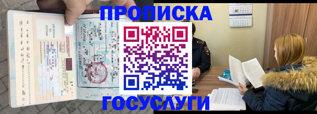 временная регистрация для всех в Зиме
